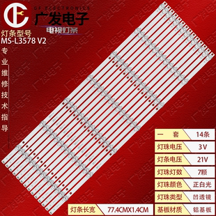 适用75寸组装机MS-L3578 V2灯条7灯凹14条液晶电视机背光灯广告机
