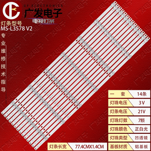 MS-L3578V2灯条7灯凹14条