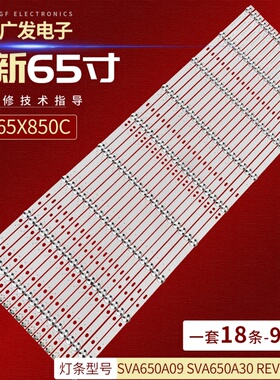 适用索尼65X855C XBR-65X850C灯条SVA650A09 SVA650A30 REV04背光
