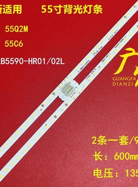 适用TCL 55Q2 55C6 55Q2M灯条55HR411S90A0 55HR411S90B0 V1背光