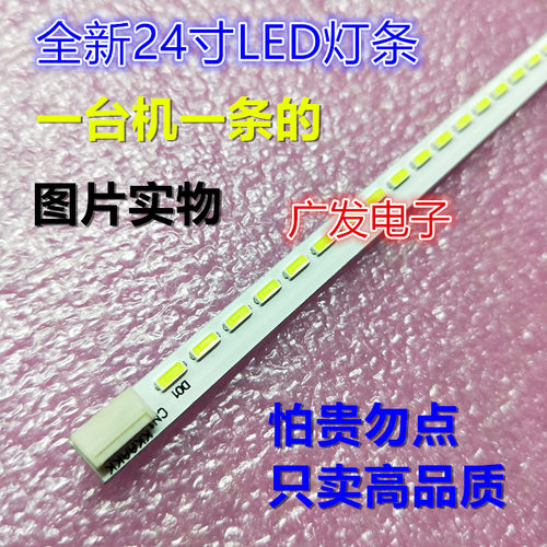 长虹LED24B1000M灯条屏V236BJ1-X