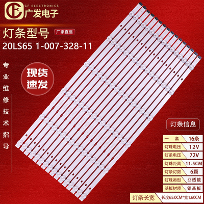索尼XR-65X90J  XBR-65X90CH 65X900H灯条20LS65 1-007-328-11