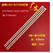 适用BDL7030QD灯条DS BTYPE 54LEDA D5170TL P灯条STS700A02