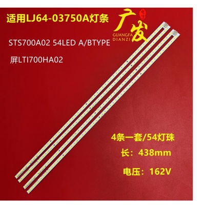 适用BDL7030QD灯条DS-D5170TL/P灯条STS700A02 54LEDA/BTYPE