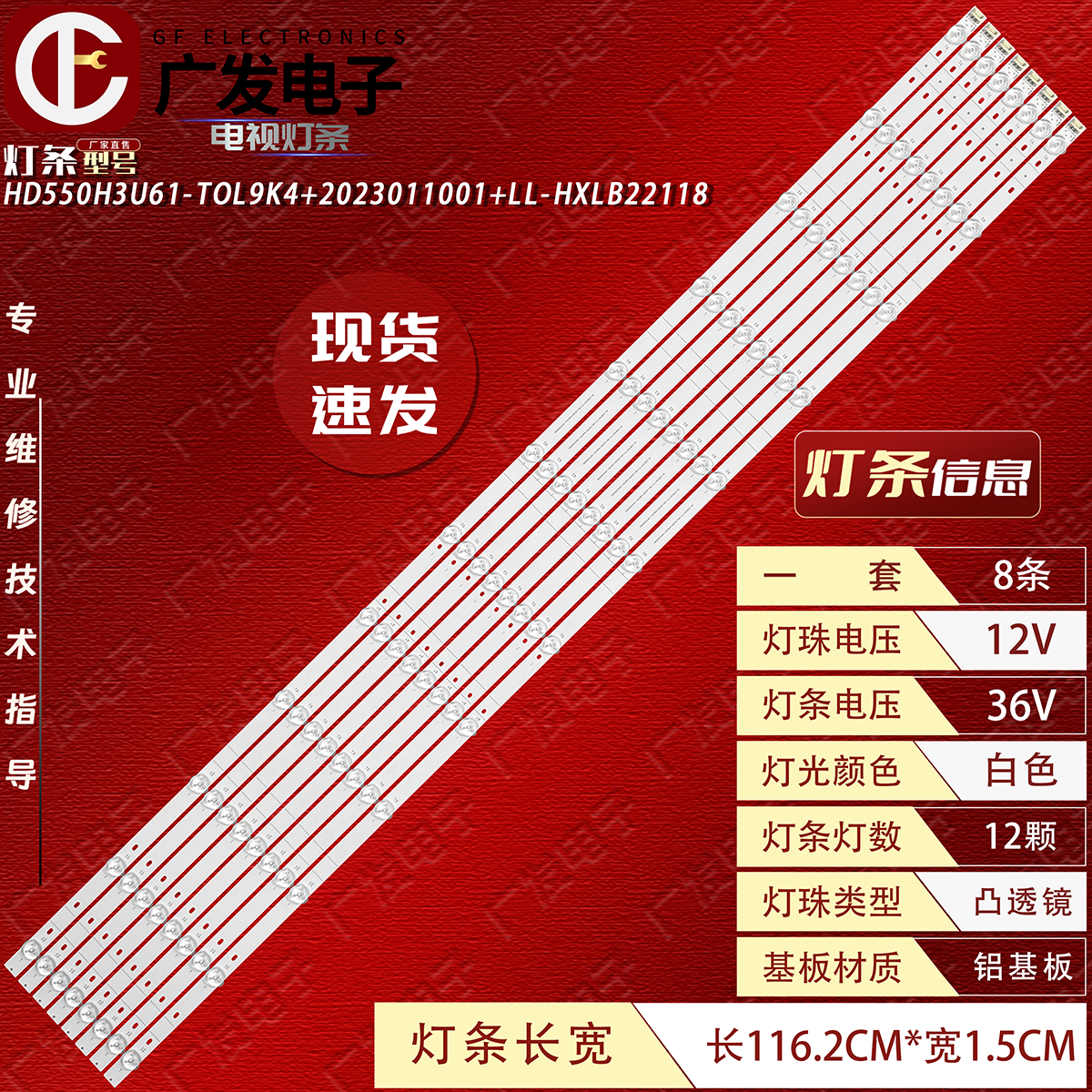 适用海信55E5K灯条HD550H3U61-T0