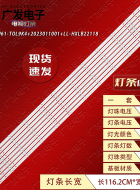 适用海信55E5K灯条HD550H3U61-T0L9K4+2023011001+LL-HXLB22118灯