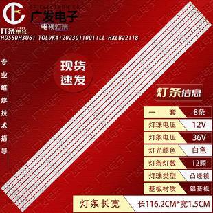 2023011001 HXLB22118灯 T0L9K4 适用海信55E5K灯条HD550H3U61