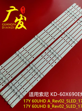 适用索尼KD-60X690E灯条17Y 60UHD A/B_Rev02_5LED_170209电视机