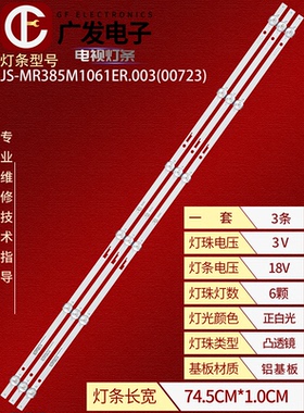 适用日松40C1广康42X1 42S9灯条JS-MR385M1061ER.003(00723)灯条