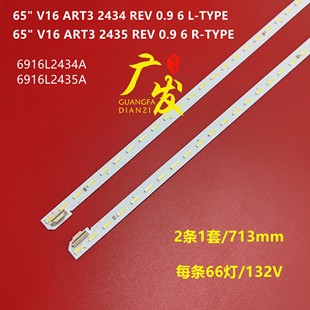 V16 65UH661V灯条65 ART3 2506 6916L2435A 适用LG 2435 65UH770T