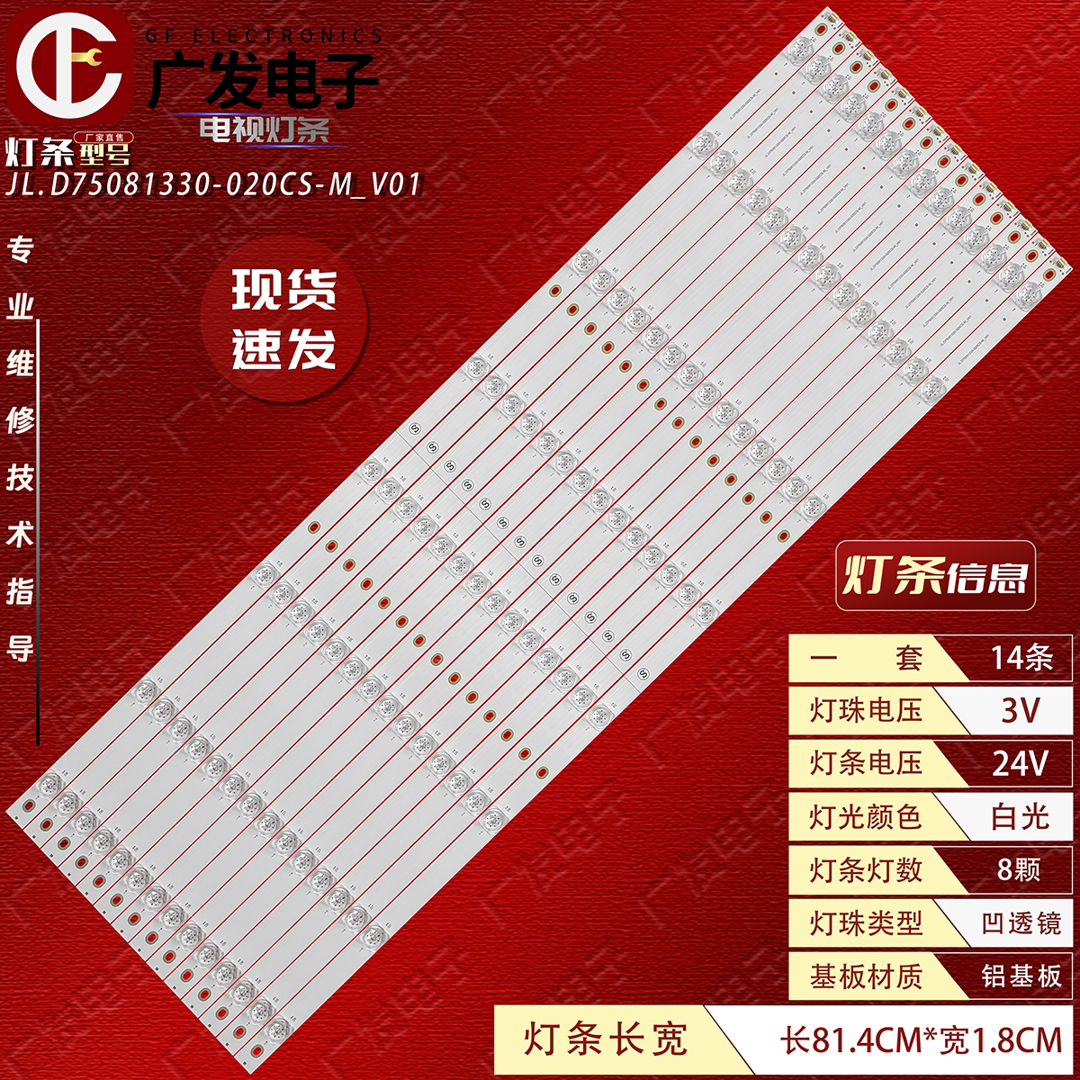 适用海尔75T81灯条JL.D75081330-020CS-M-V01液晶电视背光14条8灯 - 实物图