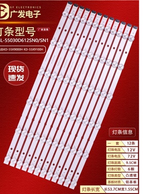 适用索尼XBR55X900H KD-55X9100H灯条MBL-55030D612SN0/SN1背光