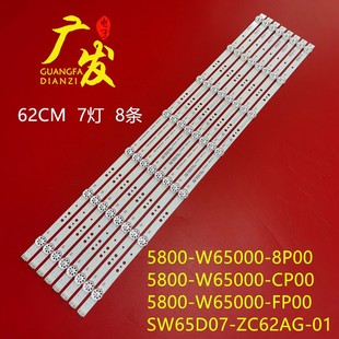 FP00 适用创维65V60XX灯条65K5D W65000 303SW650062 BP00背 5800