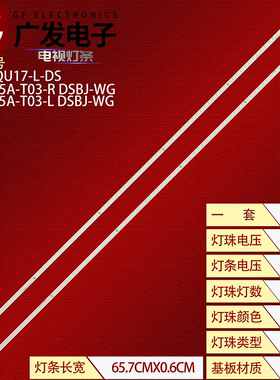 适用长虹60Q5T灯条CH60L75A-T03-L R DSBJ-WWG LB-C600U17-E3-L/R