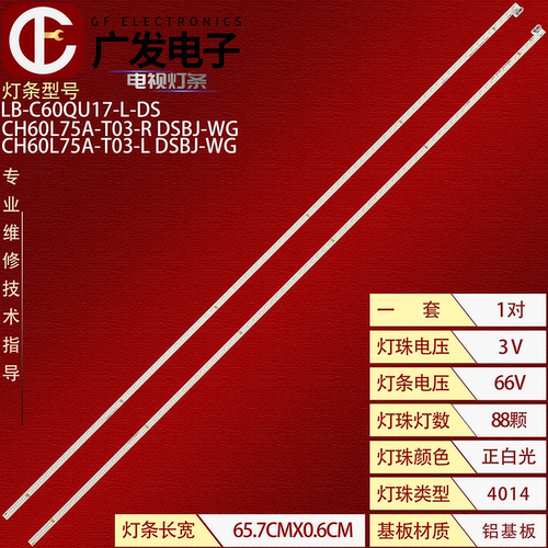 长虹60Q5T灯条CH60L75A-T03-LR