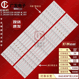002BR 65寸JL.D65091330 JL.D65091330 M_V01 M_V01背光灯 002BL
