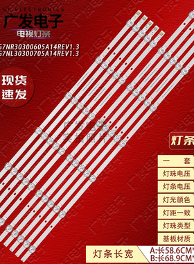 65G7N灯条LB-C650-G7N-U-H-7-14-L2 LB-C650-G7N-U-H-6-14-R2