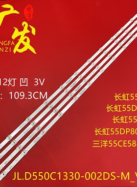 适用欧宝丽55X99灯条CH55L7DA-V01 DSBJ-WG配屏C550H17-E4-B