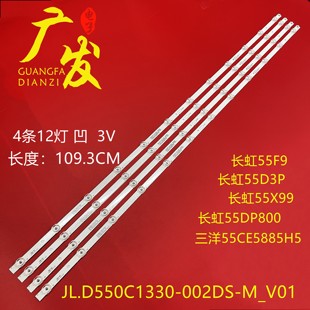 WG配屏C550H17 适用欧宝丽55X99灯条CH55L7DA V01 DSBJ