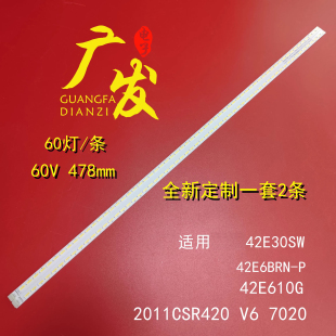 P灯条42E610G背光板2011CSR420 7020 42E6BRN 适用创维42E30SW