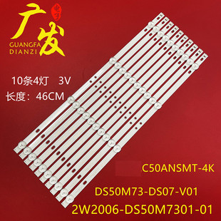 DS07 V2灯条DS50M73 V01 2W2006 适用暴风C50ANSMT DS50M7301