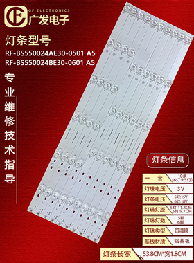 适用海尔K55E50灯条RF-BS550024BE30-0601 A5液晶电视LED背光灯