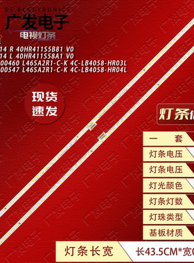 适用TCL 40A860U灯条40HR411S58A0/B0 67-590020-0HA液晶电视背光