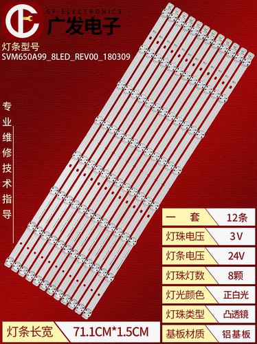 适用松下TH-65GX600K灯条