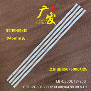 G5S X1背光灯9灯凹4条3V灯 液晶电视50F6100灯条LB C500
