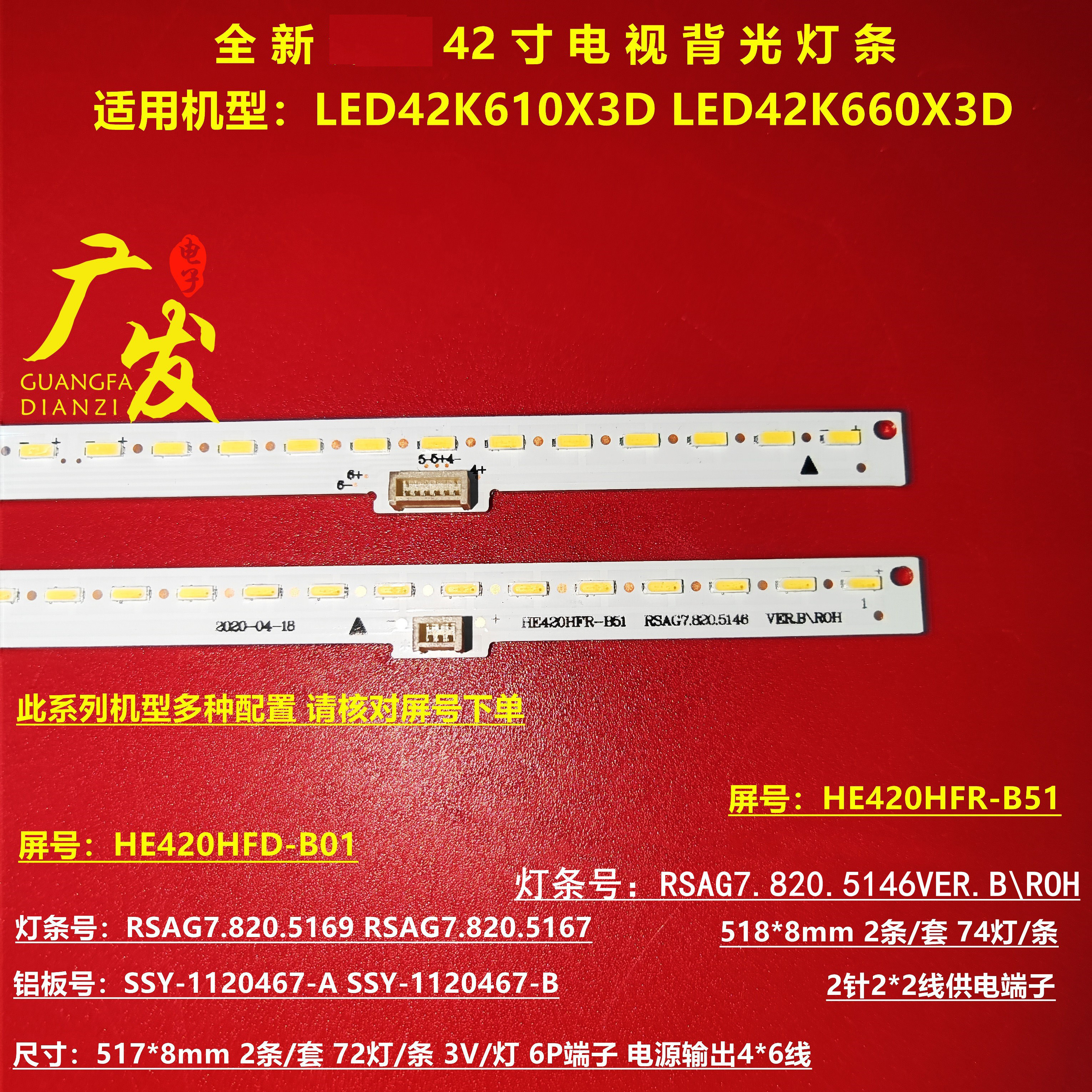 适用海信42寸HE420HFR-B51屏RSAG7.820.5146 5167 HE420HFD-B01