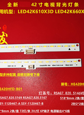 适用海信LED42K660X3D灯条LED42K610X3D灯条RSAG7.820.5169/46电