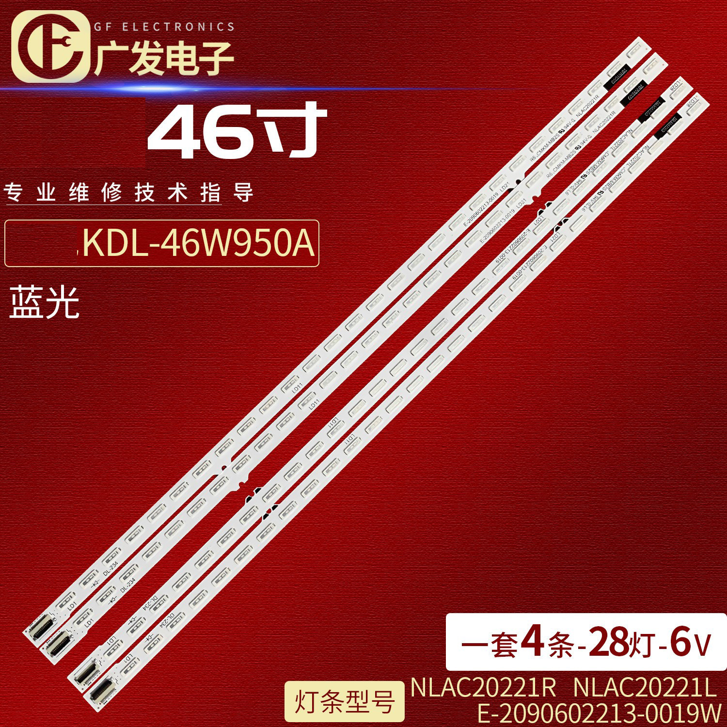 适用索尼KDL-46W950A KDL-46W950A/2灯条NLAC20221R NLAC20221L