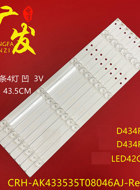 适用乐视D434FCN2灯条CRH-AK433535T08046AJ-Rev1.8B电视机4灯8条