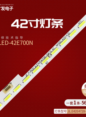 适用先锋LED-42E700N灯条JL.E42E4728-04CS A1背光灯42S1430侧入
