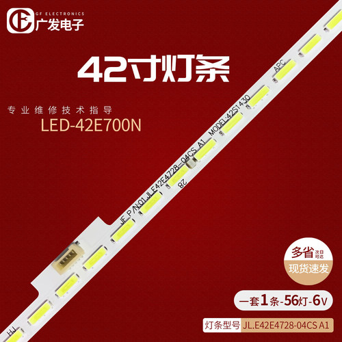 全新先锋LED-42E700N灯条