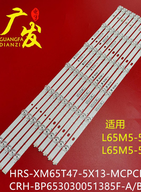 适用小米L65M5-5A灯条CRH-BP653030051385F-B/A HRS-XM65T47-5X13
