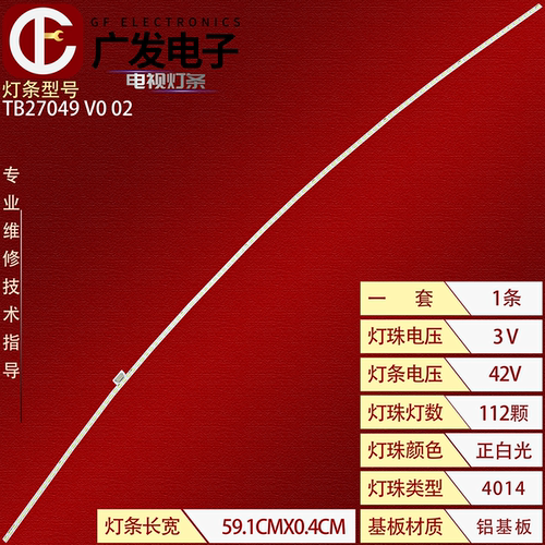 飞利浦275M7C275M7C/93灯条