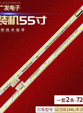 组装机55寸 36S2P灯条GC55E144L/R-ZC14A-03电视背光灯曲面电视