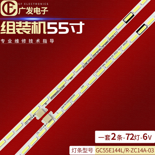 GC55E144L/R-ZC14A-03灯条