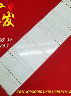 CNC中集J65U916灯条CRH-K65K60030301206741-REV1.2W 1.1W背光灯