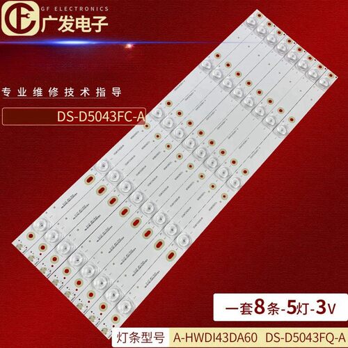 适用DS-D5043FC-A DS-D5043FQ-A灯条DS-D5043FQ-A背光灯