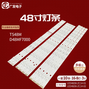 LED46D8 ZC14 适用海尔TS48M统帅D48MF7000灯条LED46D8