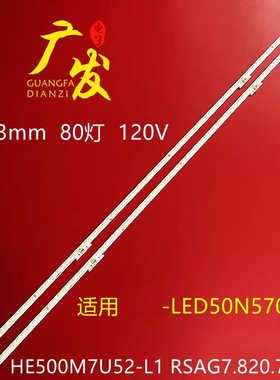 适用海信LED50N72U LED50EC720US灯条RSAG7.820.7692显示屏HE500M