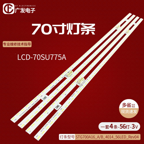 STG700A16_A/B_4014_56LED_R灯条
