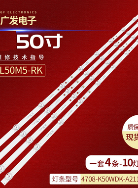适用红米L50M5-RK灯条K50WDK19 A2 4708-K50WDK-A2117N01液晶背光