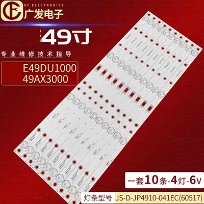 适用乐华49AX3500灯条JS-D-JP4910-041EC灯条4灯10条液晶电视灯条