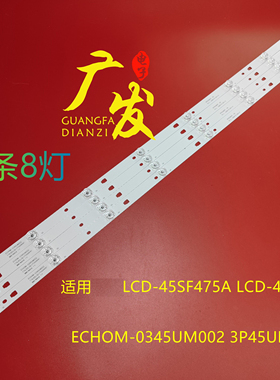 适用夏普LCD-45SF475A LCD-45SF470A灯条ECHOM-0345UM002 3P45UM0