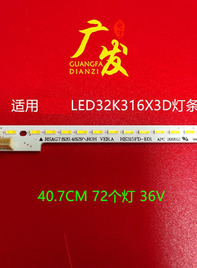 适用海信LED32K316X3D背光灯条RSAG7.820.4829灯管HE315FD-E01