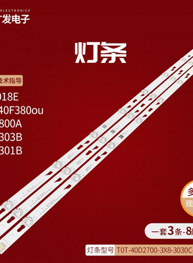适用乐华美乐42M4018E灯条T0T-40D2700-3X8-3030C-4S1PX2 4C-LB40