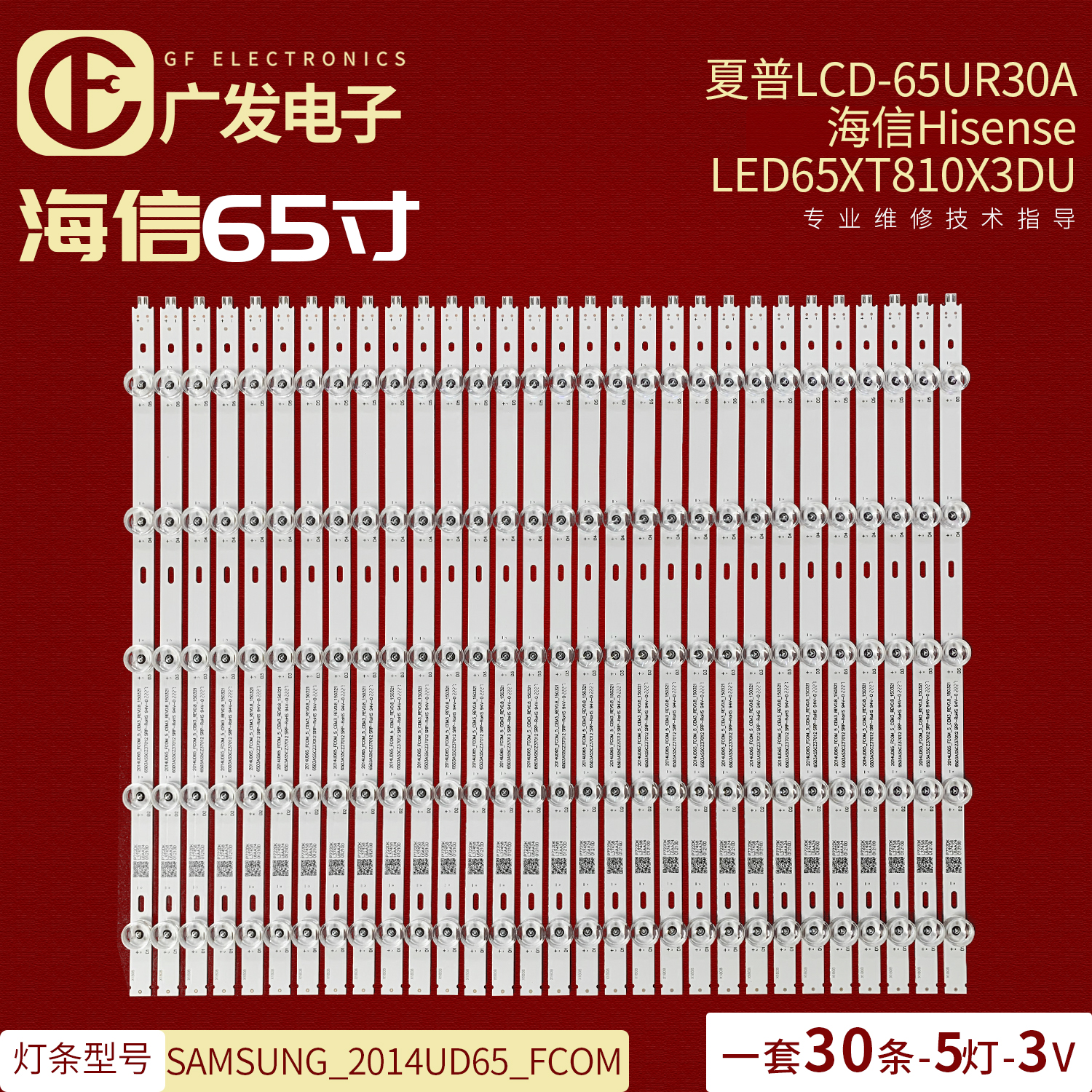 适用灯条夏普LCD-65UR30A灯条